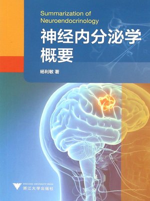 cover image of 神经内分泌学概要